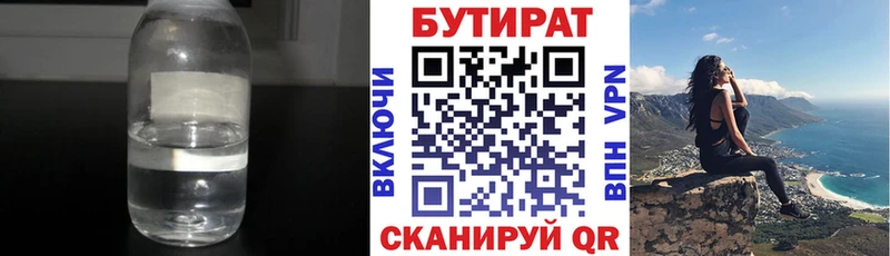 Бутират оксибутират  Искитим 
